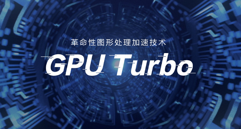 Huawei рассказала, какие смартфоны получат технологию GPU Turbo и когда (обновлено)