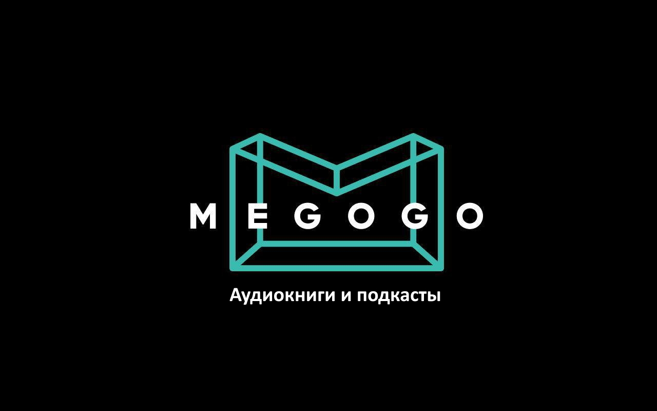 На MEGOGO з'явилися аудіокниги та подкасти (в тому числі безкоштовні, багато)