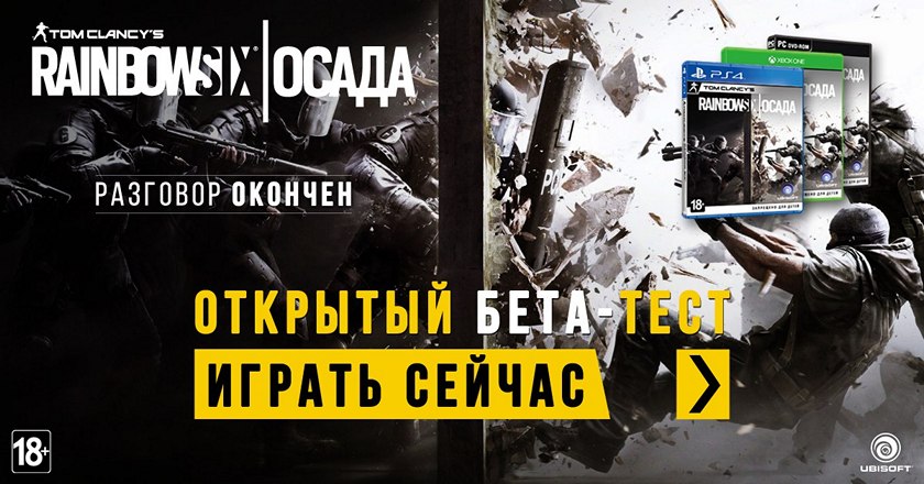 Началось открытое бета-тестирование Rainbow Six Siege
