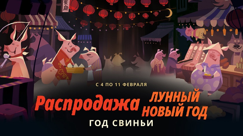 Распродажа в Steam: магазин отмечает китайский Новый год