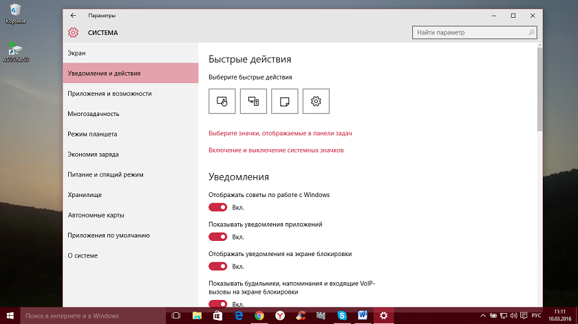 Как эффективно настроить интерфейс и внешний вид Рабочего стола в компьютере на Windows 10-24 Как эффективно настроить интерфейс и внешний вид Рабочего стола в компьютере на Windows 10-24