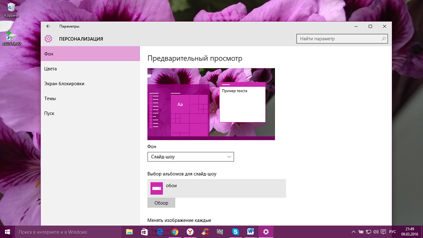 Как эффективно настроить интерфейс и внешний вид Рабочего стола в компьютере на Windows 10-3 Как эффективно настроить интерфейс и внешний вид Рабочего стола в компьютере на Windows 10-3