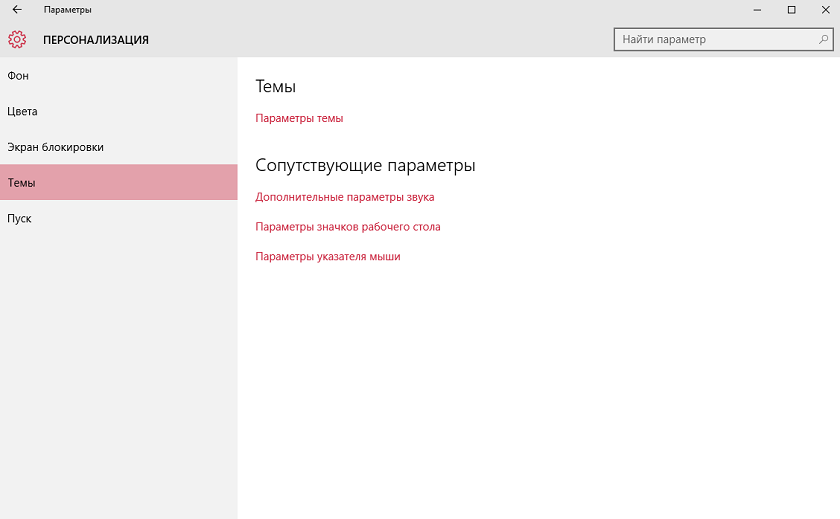 Как эффективно настроить интерфейс и внешний вид Рабочего стола в  компьютере на Windows 10-6