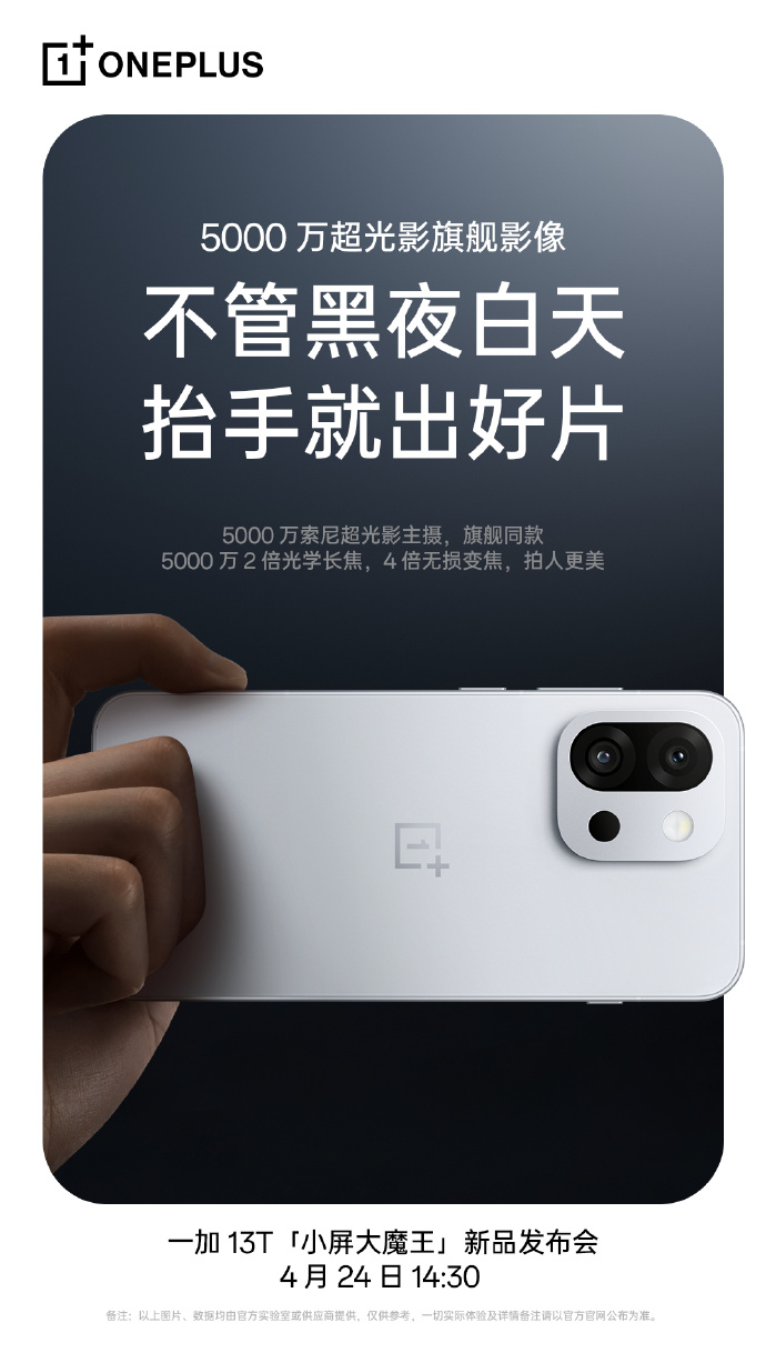 OnePlus 13T main camera specs poster