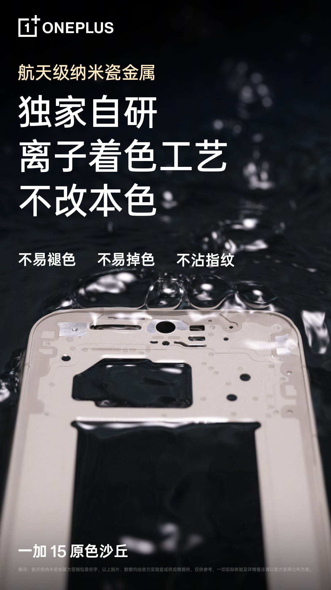 OnePlus 15 body material
