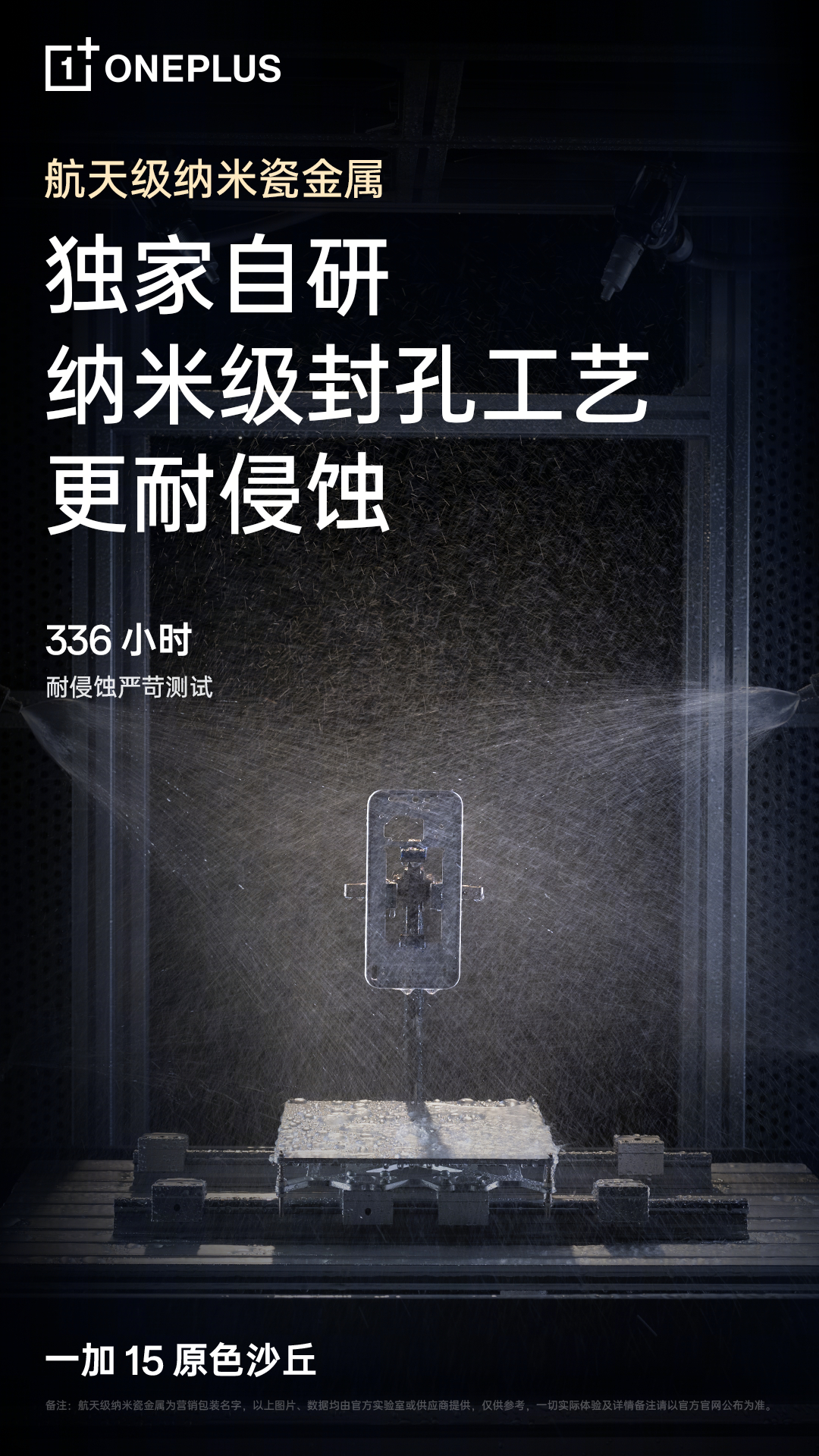 OnePlus 15 design