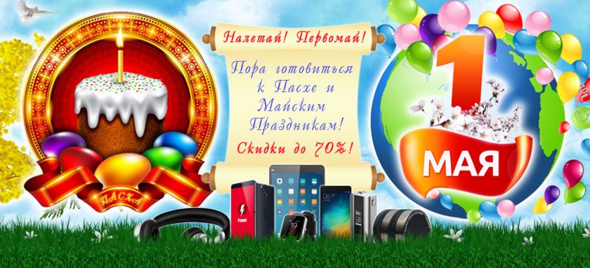 Скидки и акции в Gearbest на Пасху и Первомай