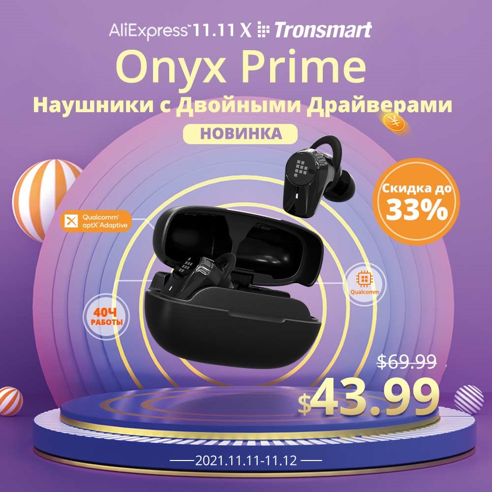 Супер-Распродажа Tronsmart на Aliexpress