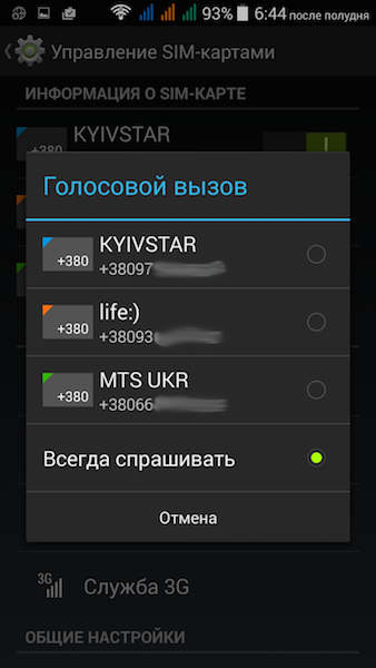 Главный калибр: опыт использования трех SIM-карт в Android-смартфоне-5