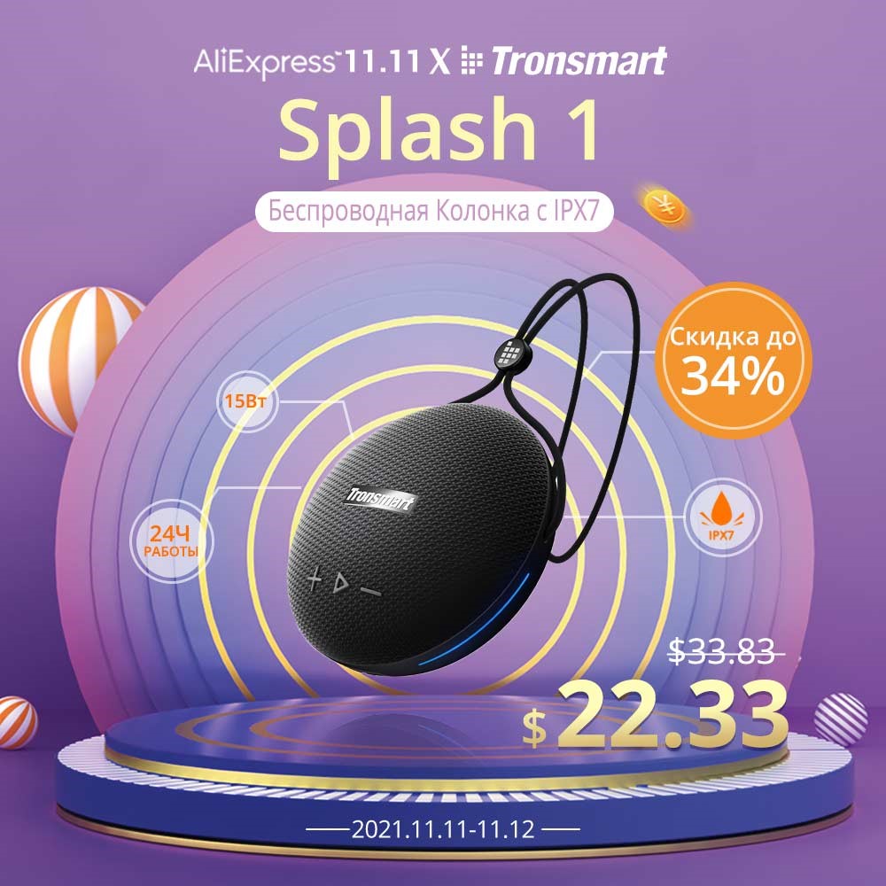 Супер-Распродажа Tronsmart на Aliexpress-4
