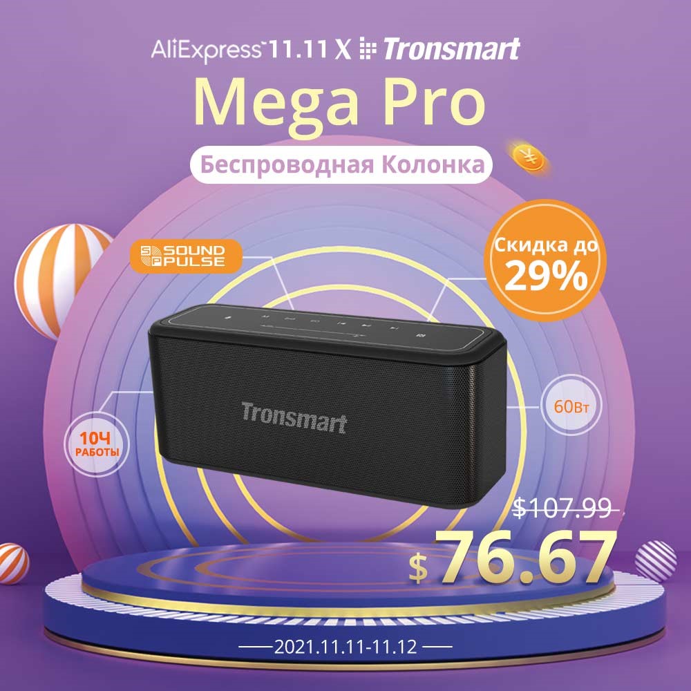 Супер-Распродажа Tronsmart на Aliexpress-5