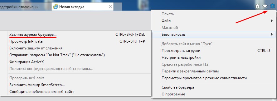 удалить журнал обозревателя в Internet Explorer