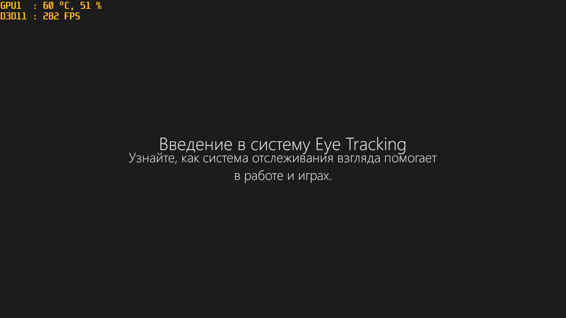EyeXOverview_2017_10_04_09_49_12_262.jpg