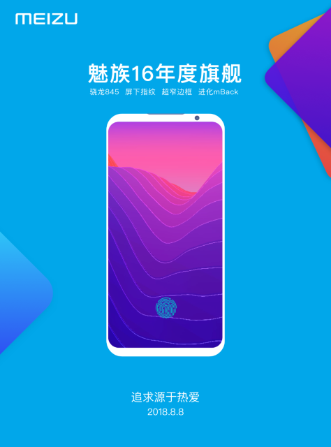 Meizu-16-Luanch-date-8-august.png