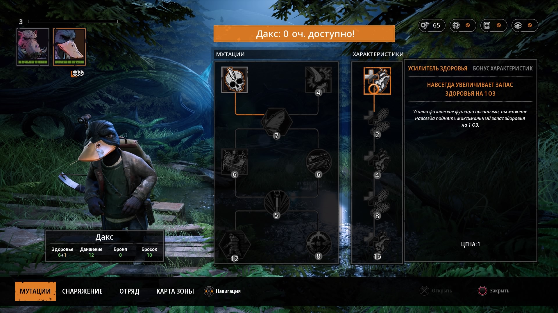 Mutant Year Zero_ Road to Eden_20181204195741.jpg