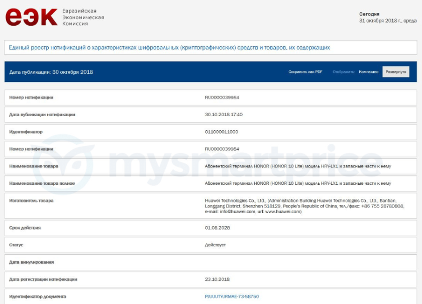 New-Huawei-and-Honor-smartphones-in-EEC-3.png