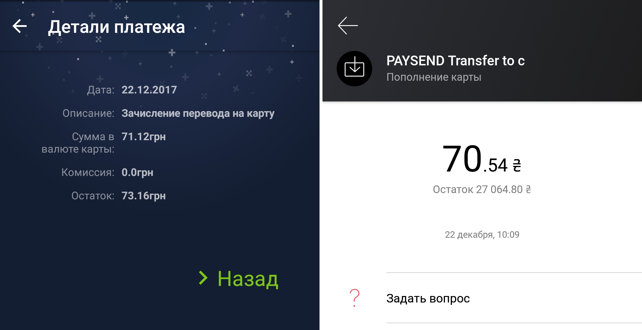 Paysend_scr09.jpg