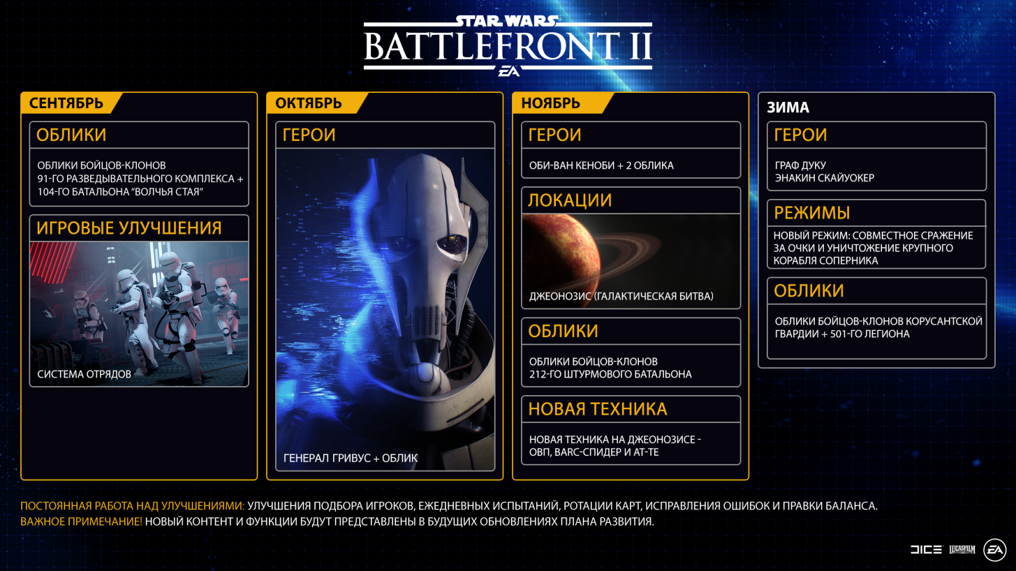 SWBFII_FallToSpringCalendar_RU.png.adapt.crop16x9.1455w.png