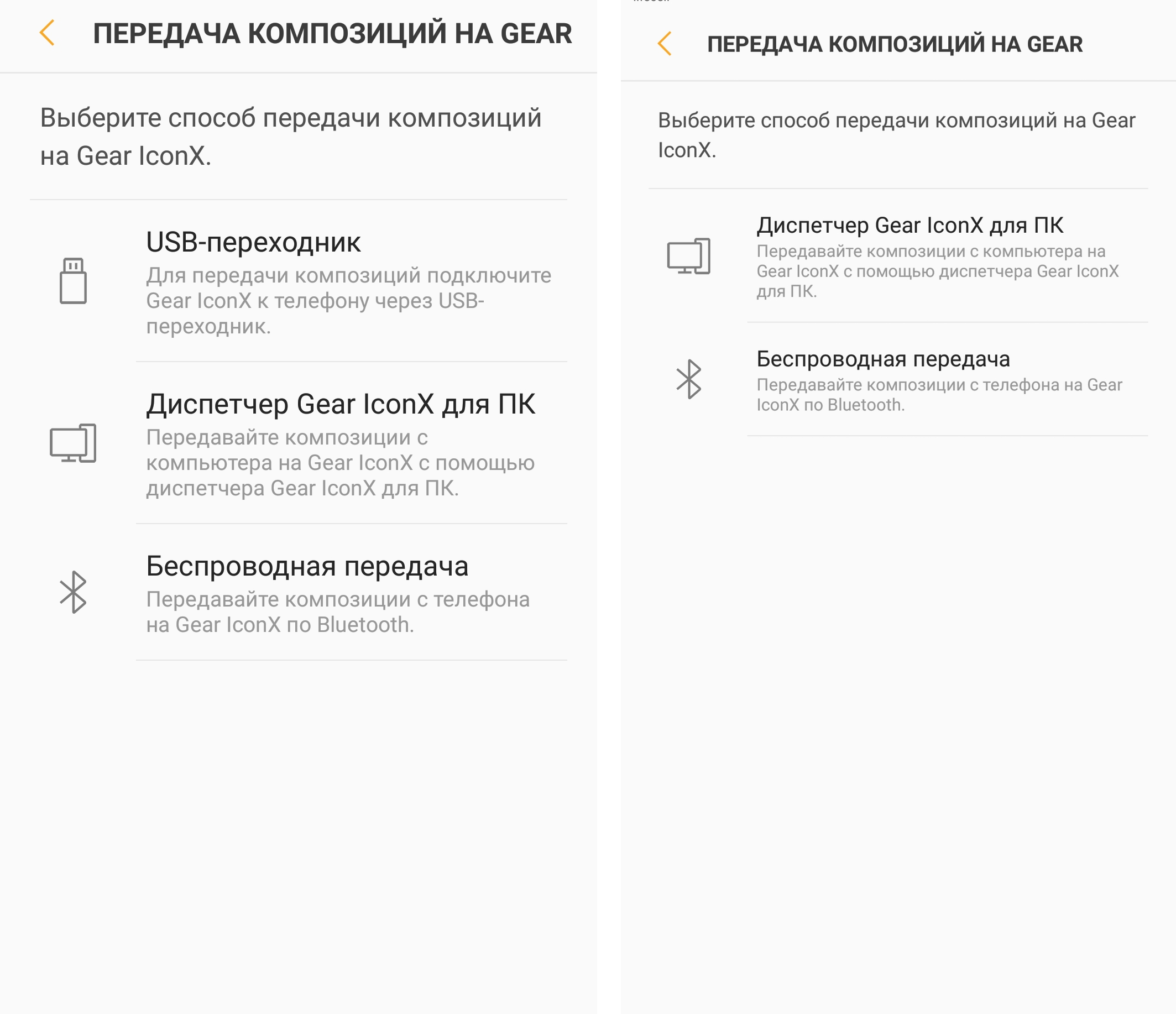 Samsung_GeaR_IconX_2018_scr_08.jpg