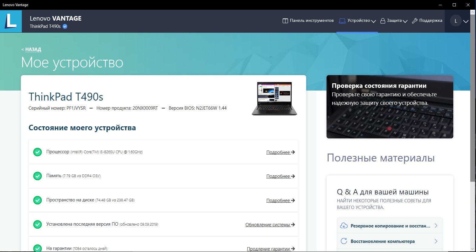 Обзор ноутбука Lenovo ThinkPad T490s: усердный работник-76
