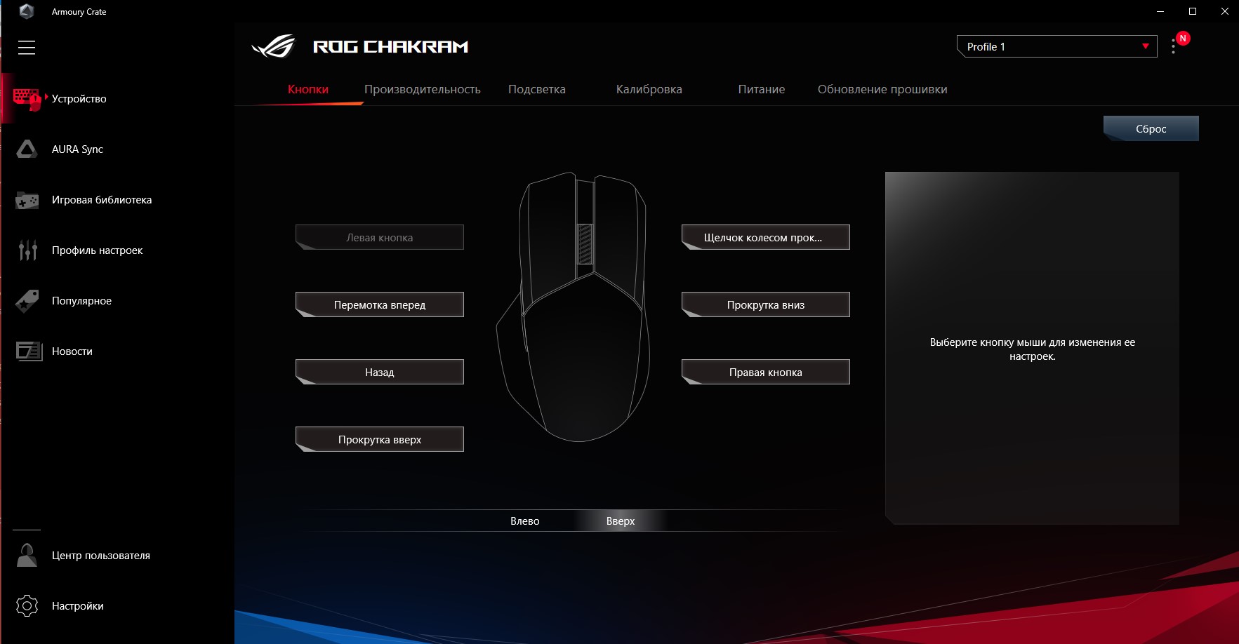 Обзор ASUS ROG Chakram: гибрид беспроводной геймерской мышки и геймпада-43