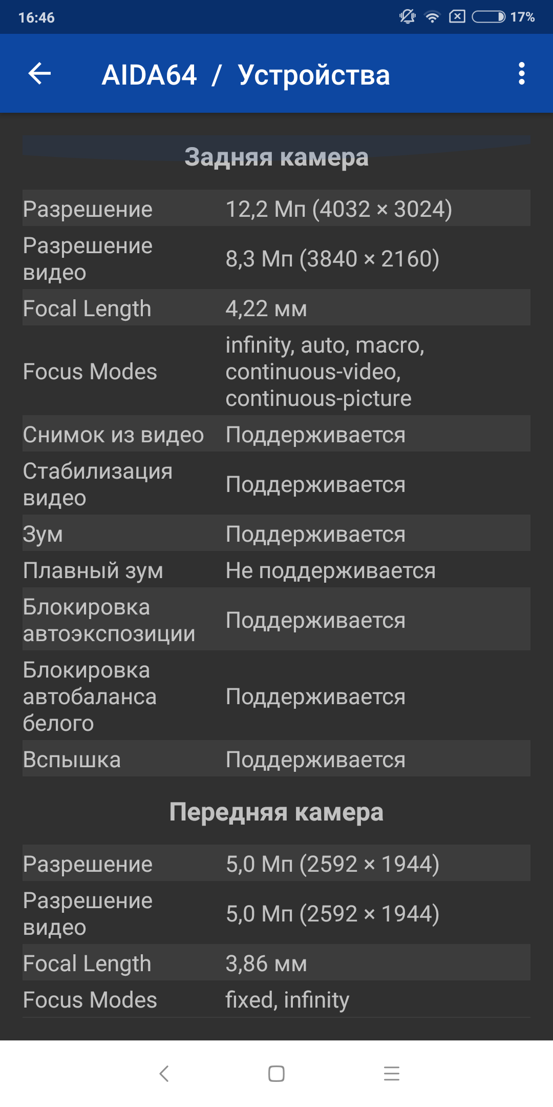 Screenshot_2018-06-12-16-46-02-716_com.finalwire.aida64.png