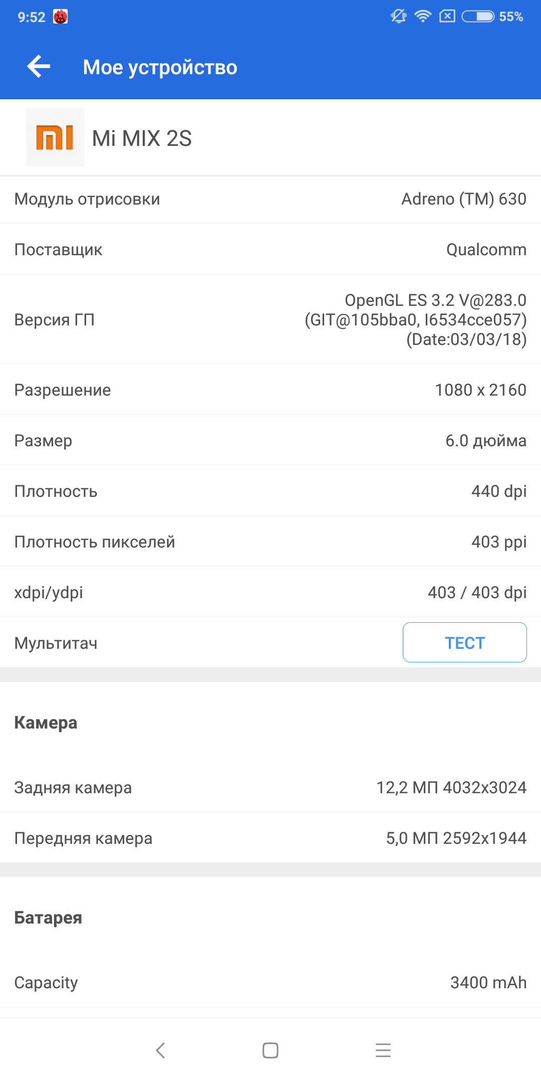 Screenshot_2018-06-13-09-52-53-563_com.antutu.ABenchMark.png