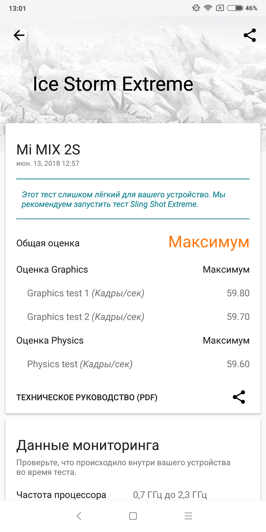 Screenshot_2018-06-13-13-01-03-363_com.futuremark.dmandroid.application.png