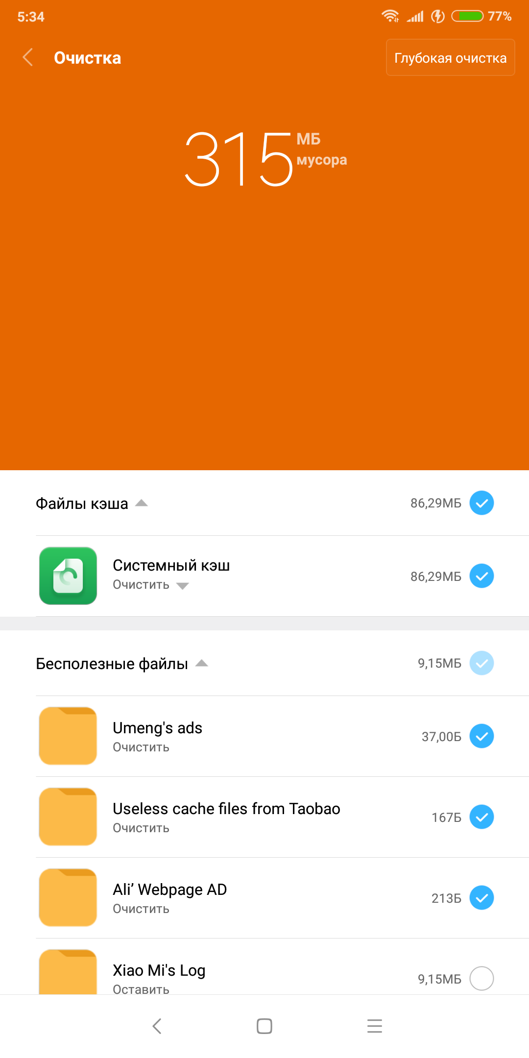 Screenshot_2018-06-20-05-34-42-563_com.miui.cleanmaster.png