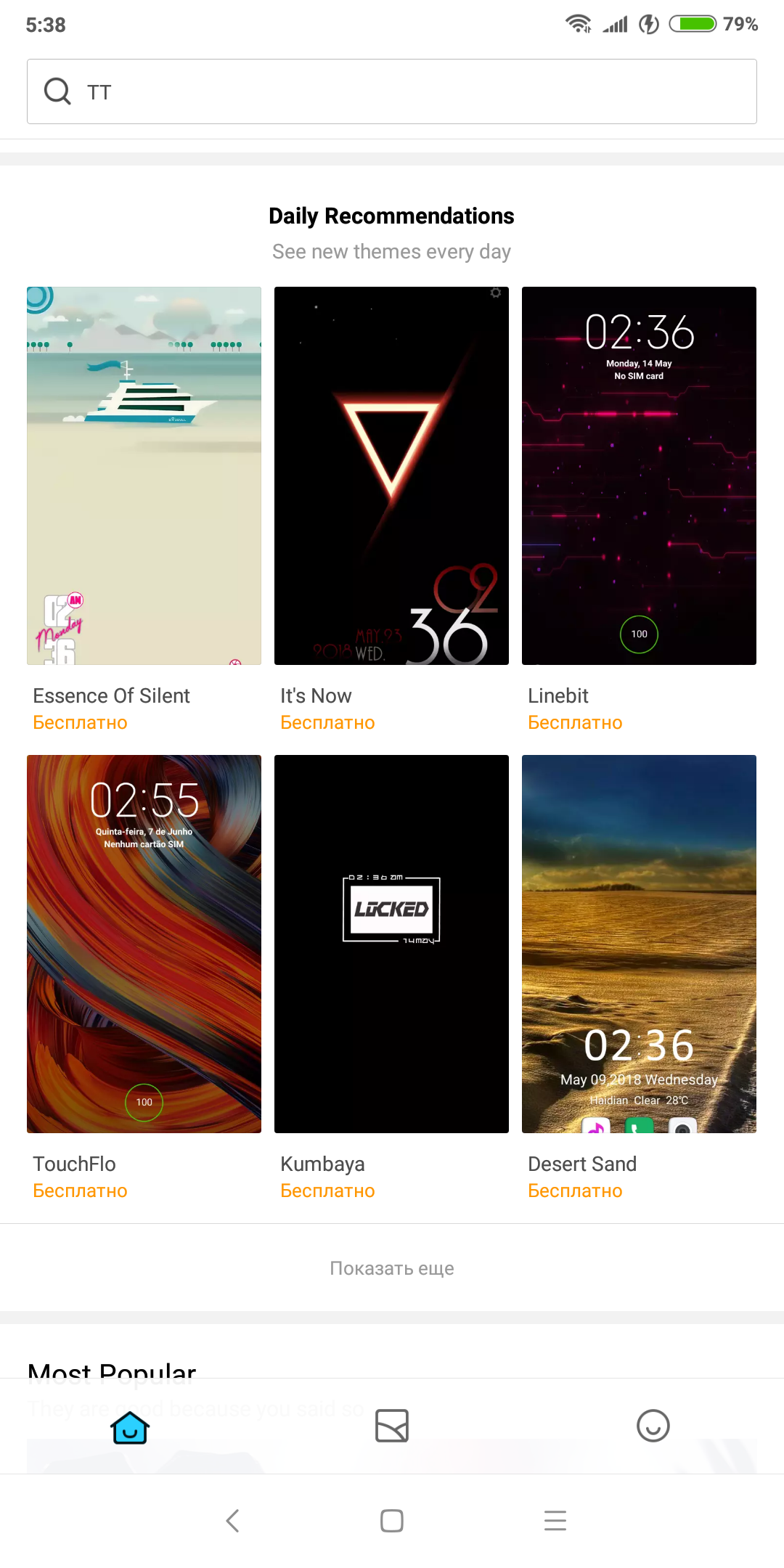 Screenshot_2018-06-20-05-38-15-300_com.android.thememanager.png