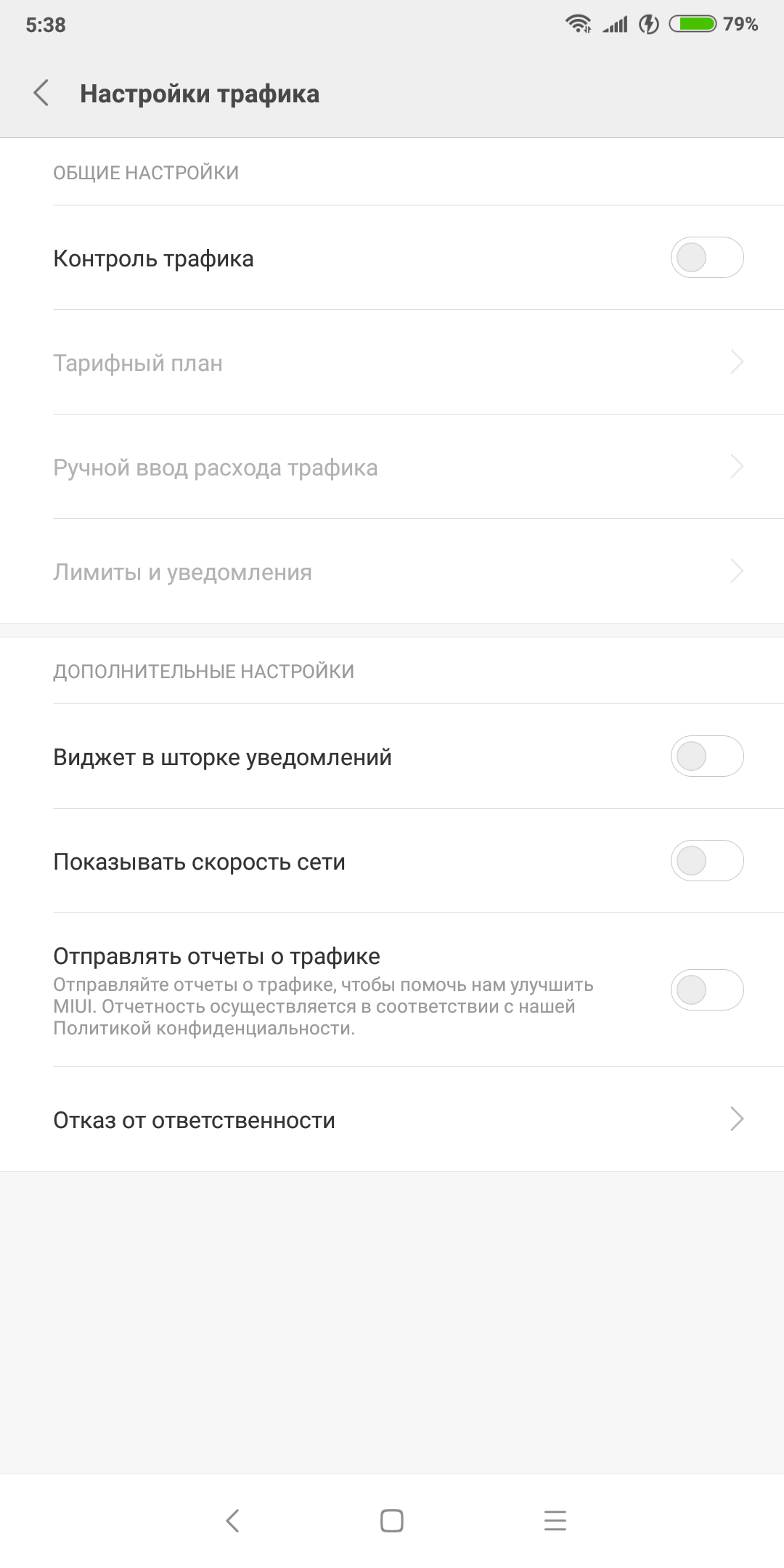 Screenshot_2018-06-20-05-38-30-736_com.miui.securitycenter.png