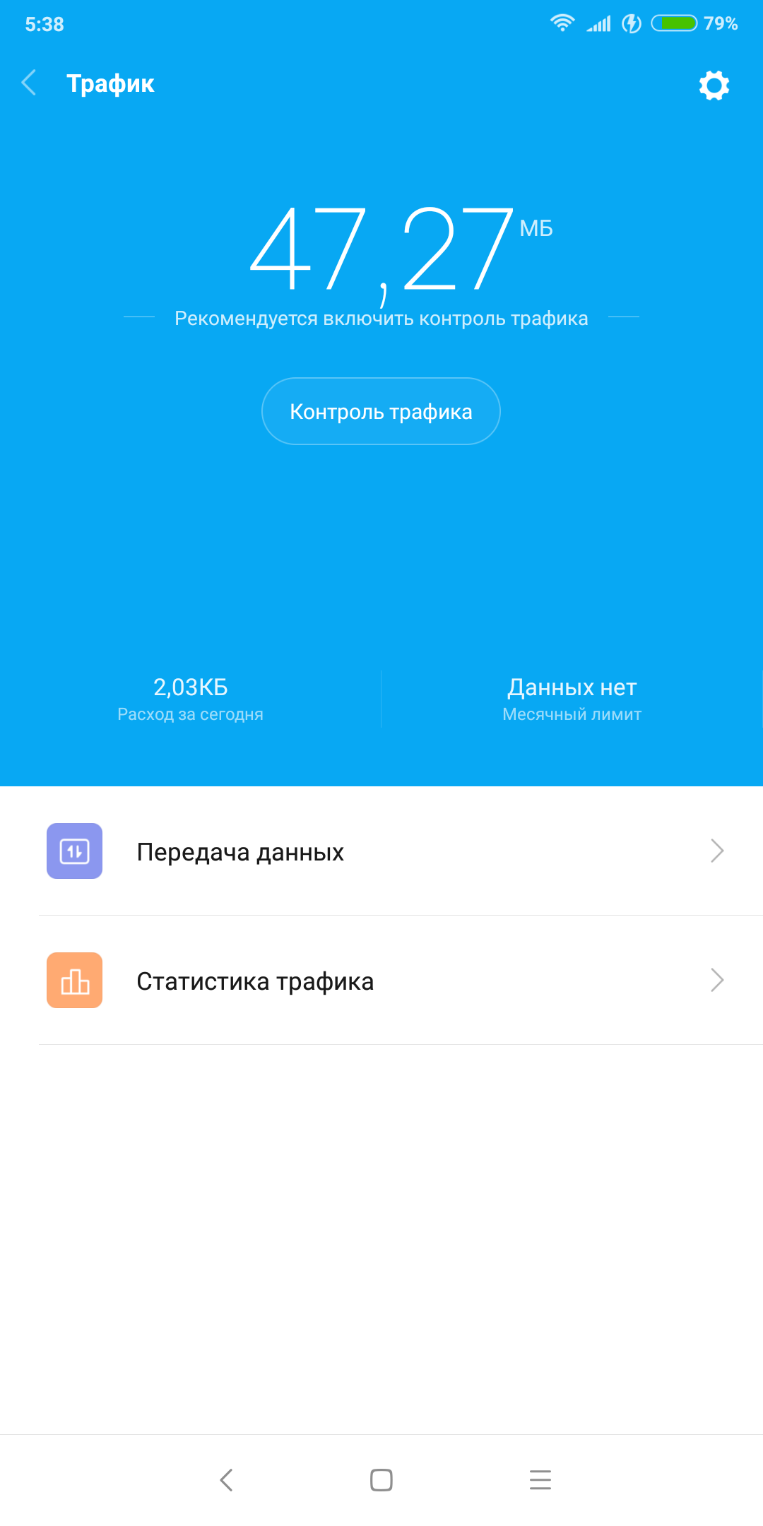 Screenshot_2018-06-20-05-38-34-914_com.miui.securitycenter.png