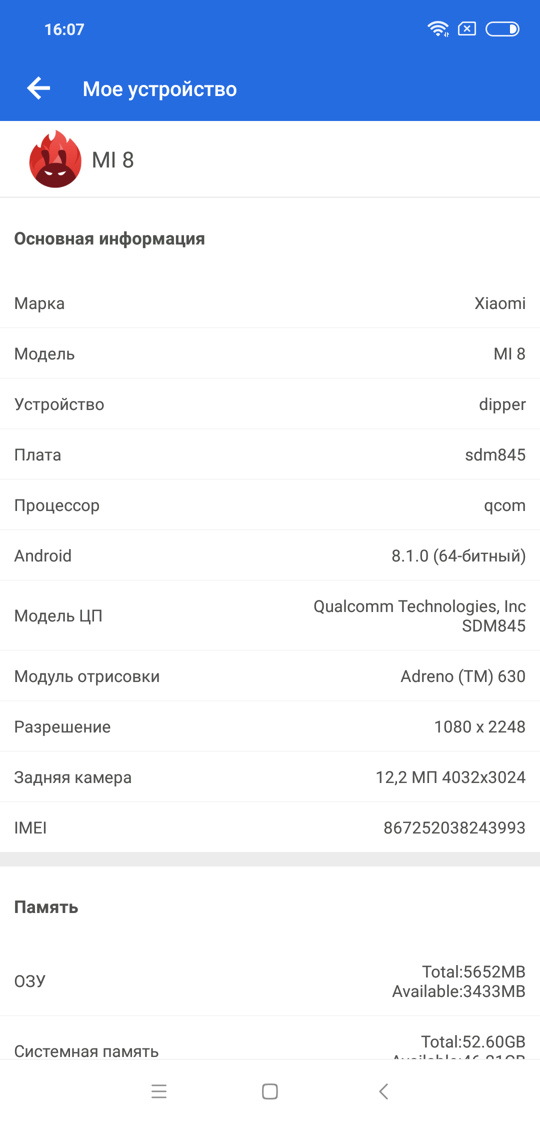 Screenshot_2018-09-05-16-07-20-614_com.antutu.ABenchMark.png