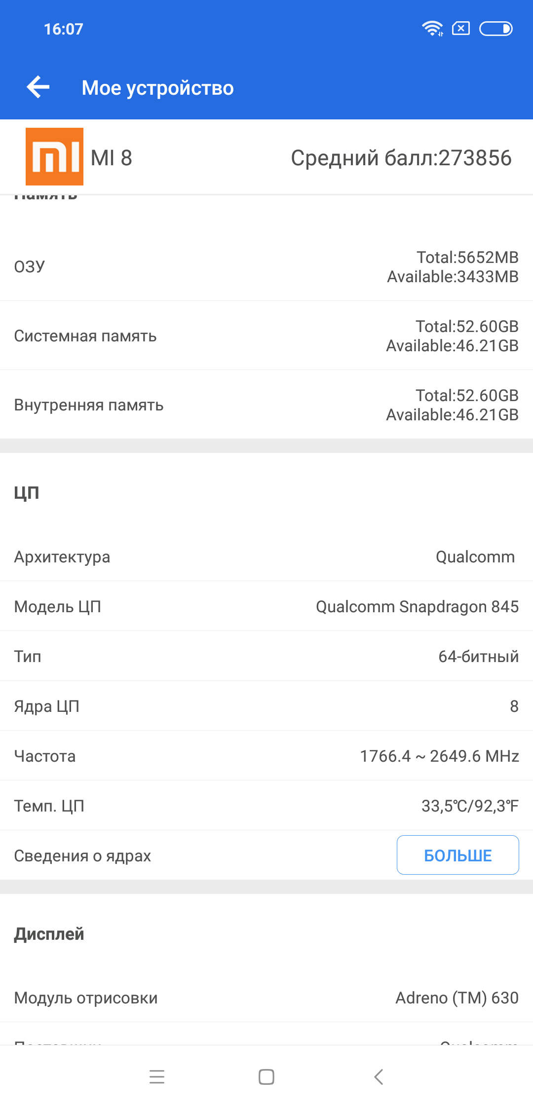 Screenshot_2018-09-05-16-07-27-757_com.antutu.ABenchMark.png