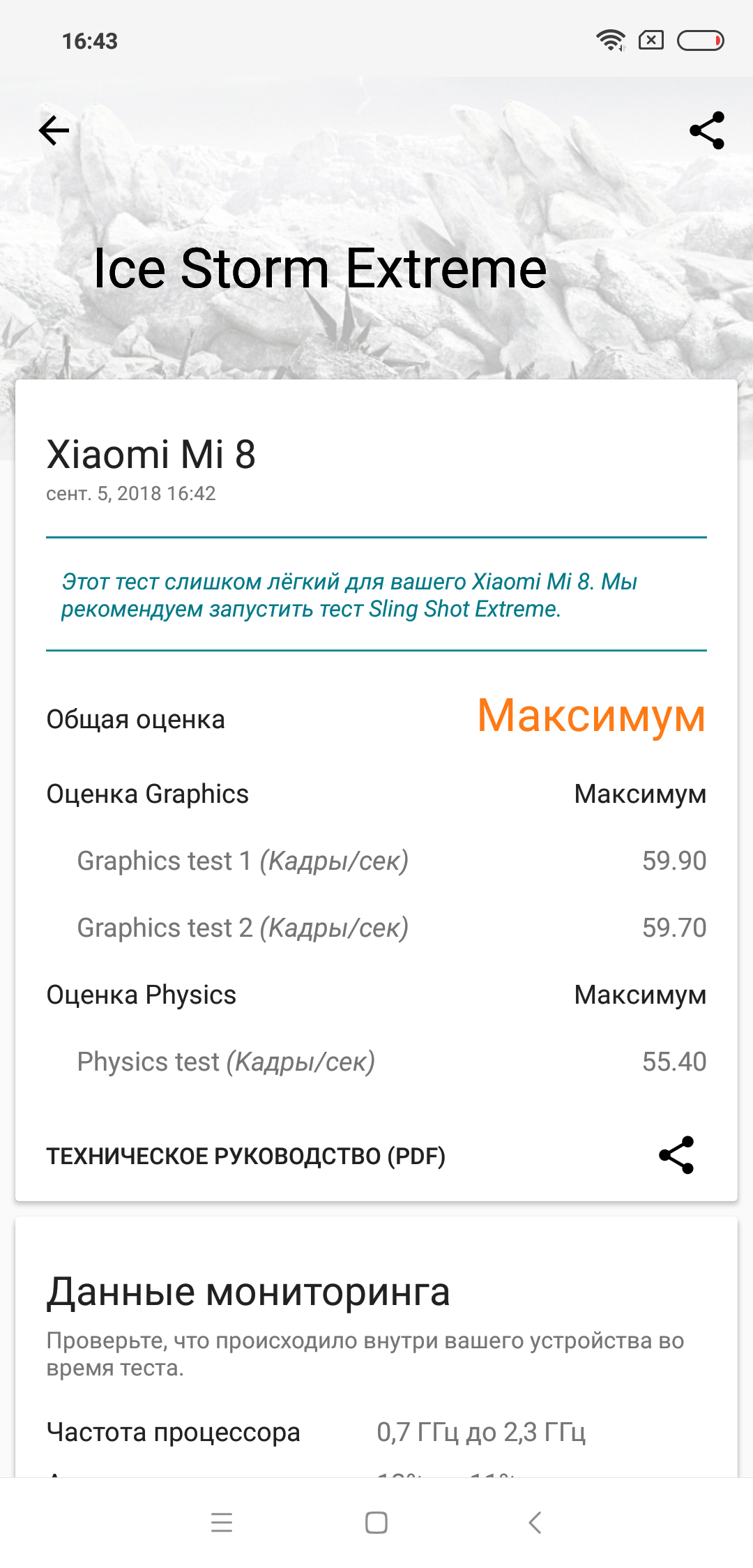 Screenshot_2018-09-05-16-43-08-108_com.futuremark.dmandroid.application.png
