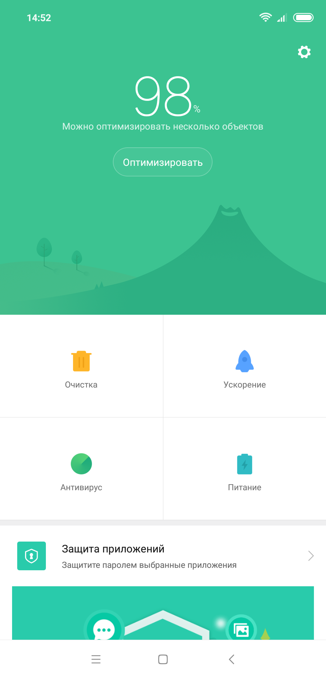 Screenshot_2018-09-09-14-52-46-654_com.miui.securitycenter.png