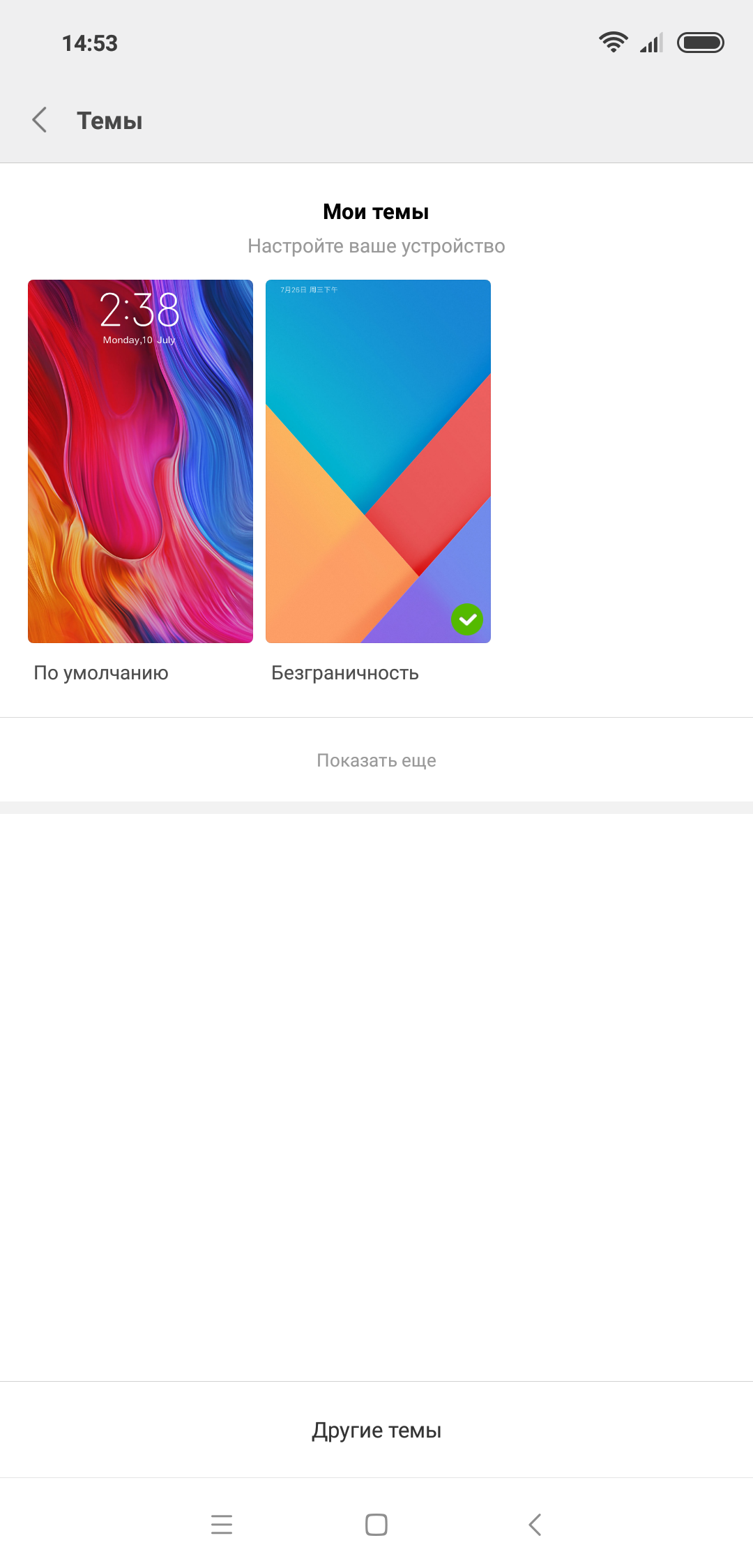 Screenshot_2018-09-09-14-53-47-683_com.android.thememanager.png