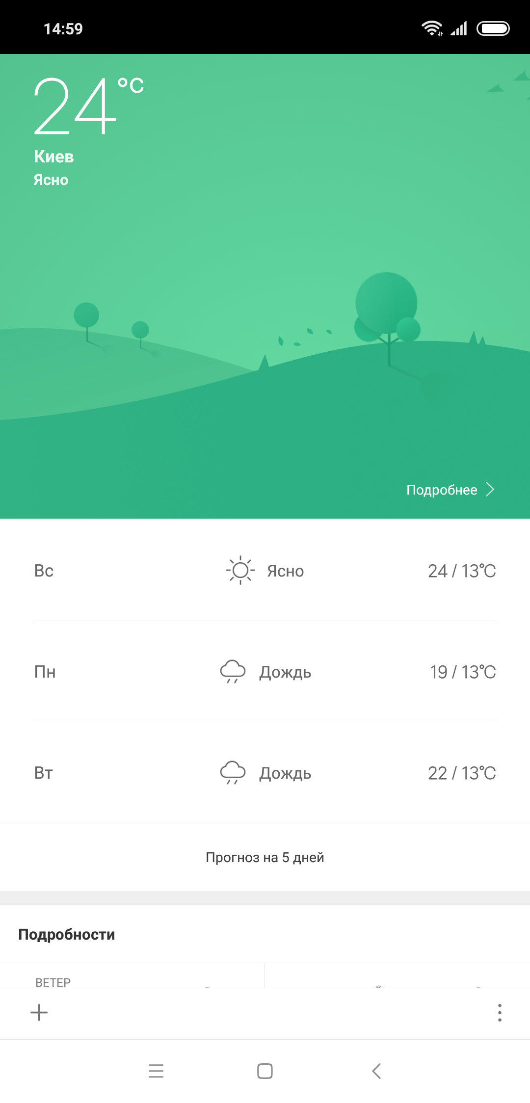 Screenshot_2018-09-09-14-59-44-555_com.miui.weather2.png
