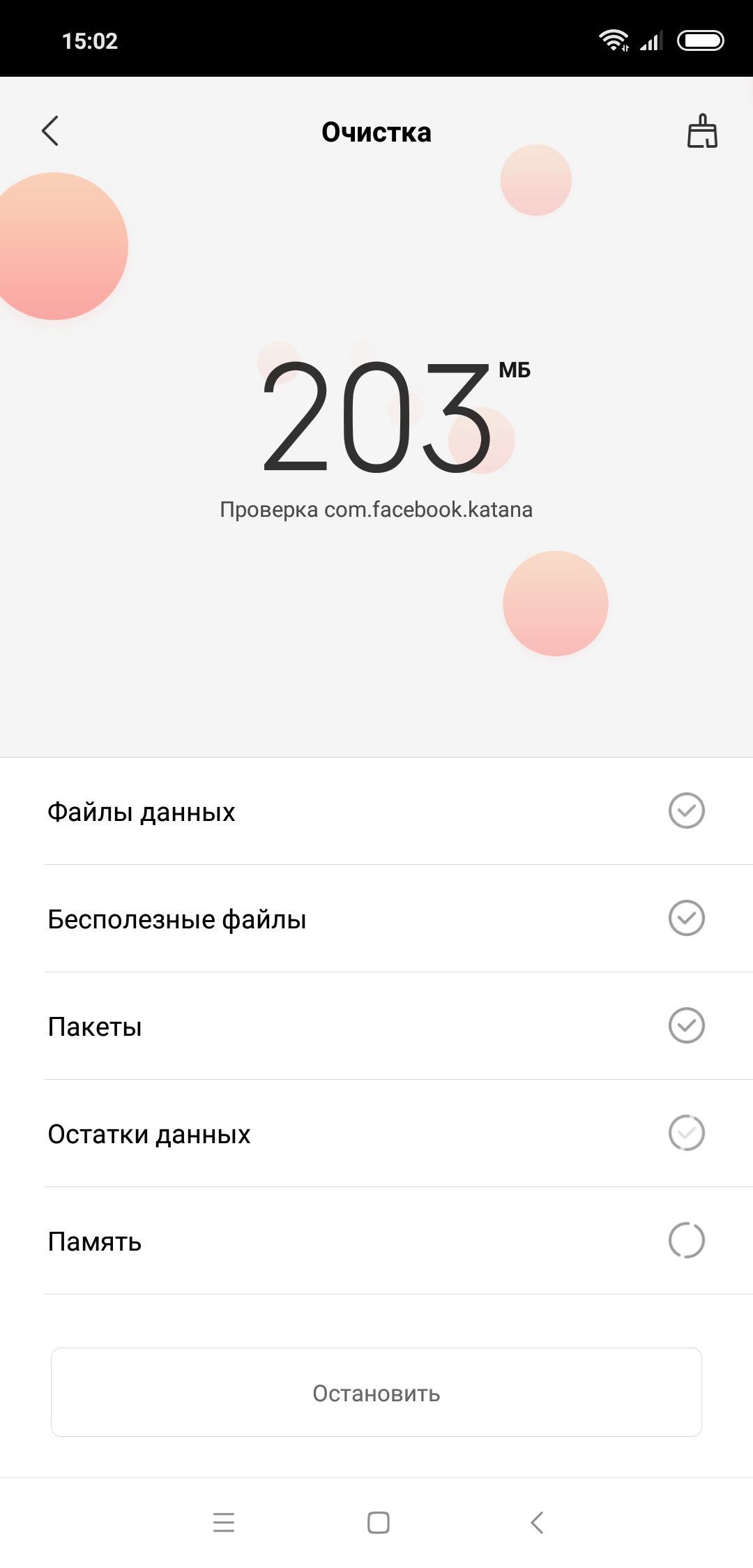 Screenshot_2018-09-09-15-02-22-984_com.miui.cleanmaster.png