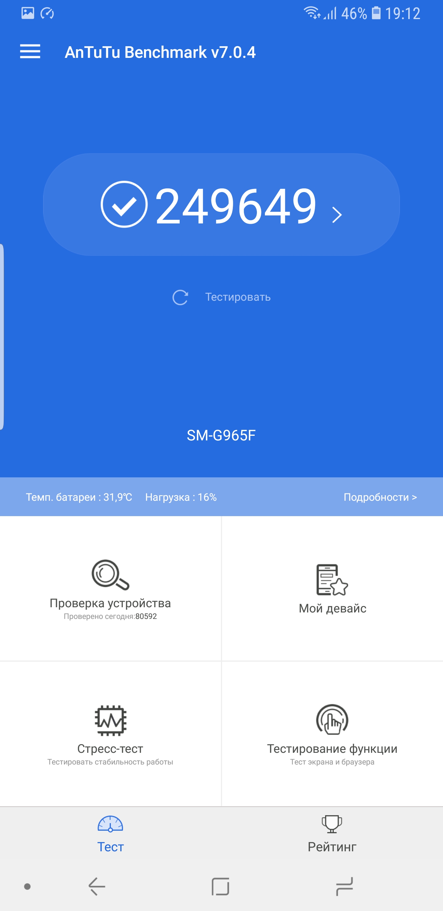 Screenshot_20180226-191226_AnTuTu Benchmark.jpg