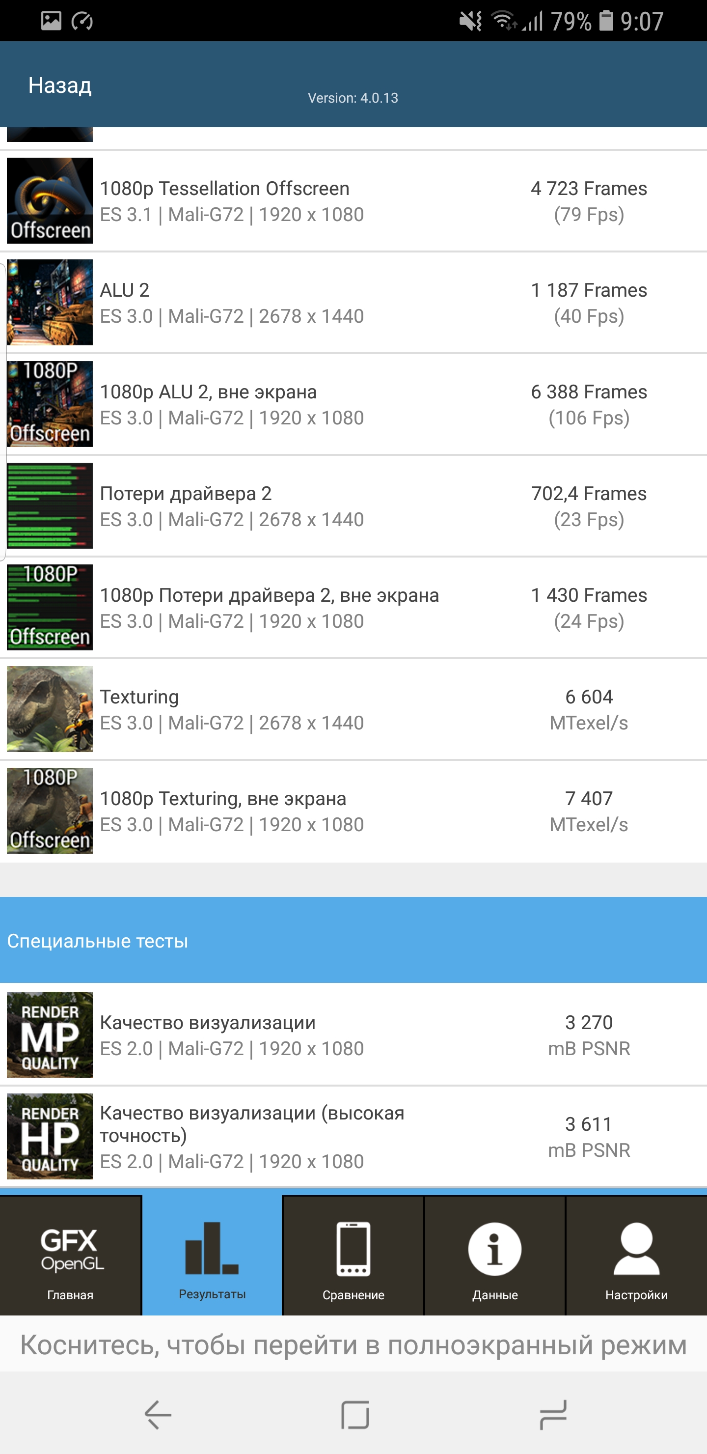 Screenshot_20180303-090752_GFXBench GL.jpg