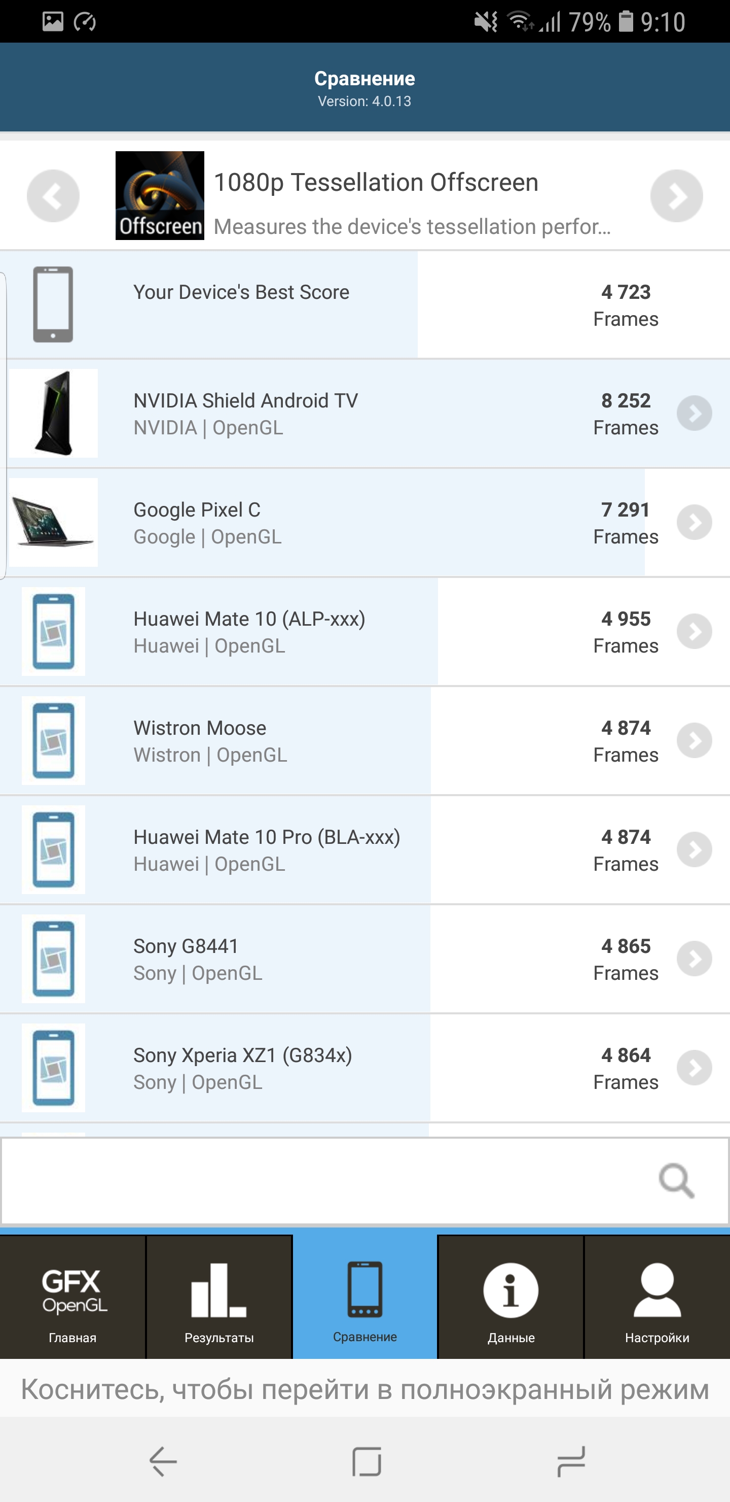 Screenshot_20180303-091003_GFXBench GL.jpg