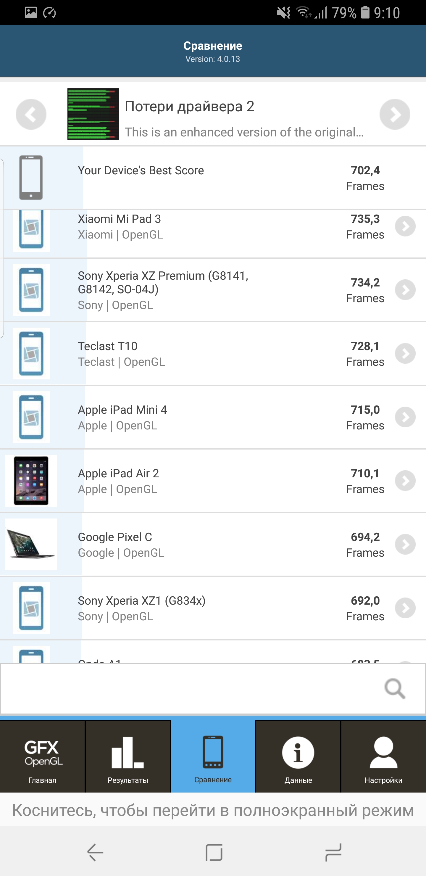 Screenshot_20180303-091039_GFXBench GL.jpg