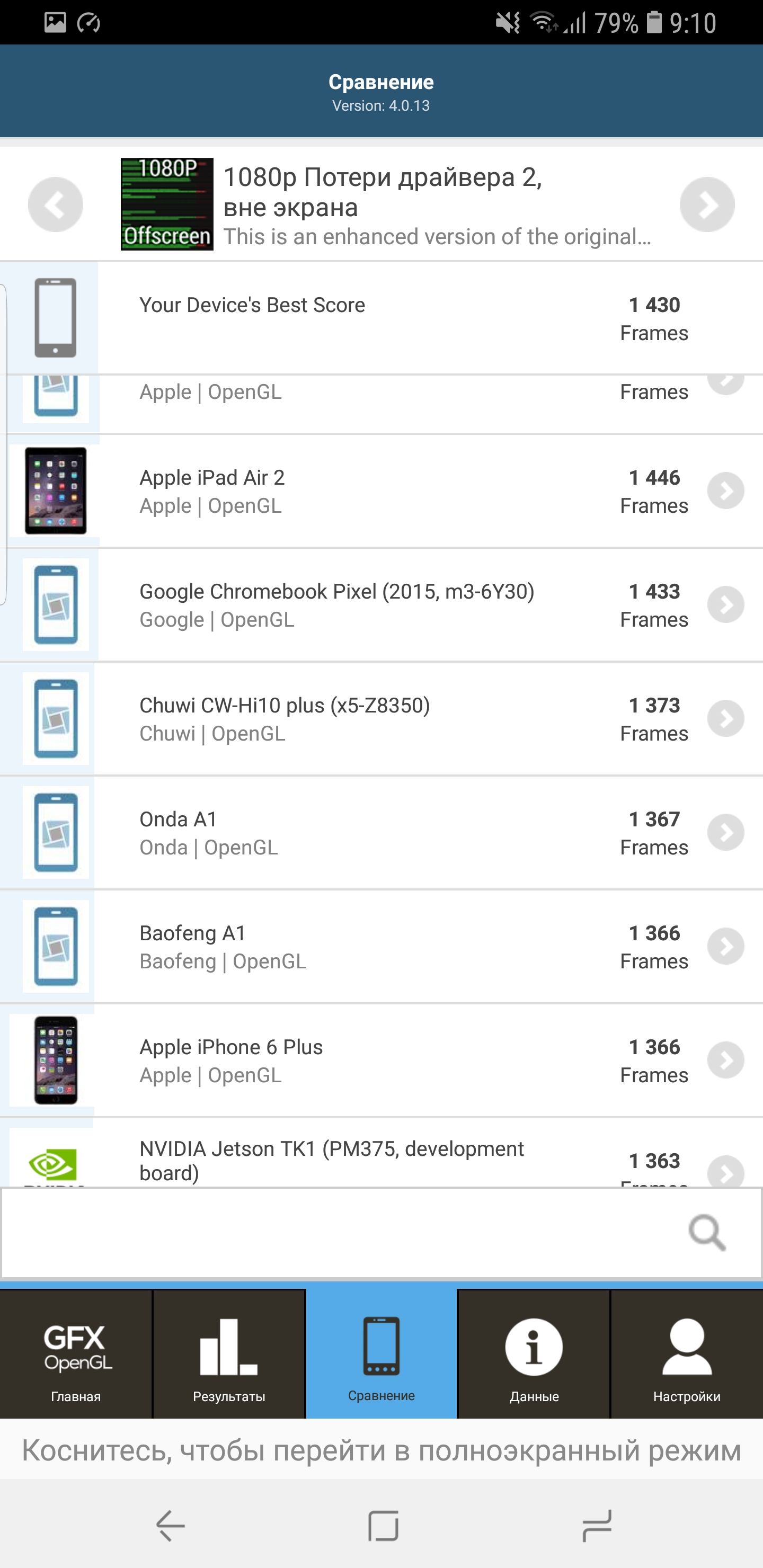 Screenshot_20180303-091052_GFXBench GL.jpg