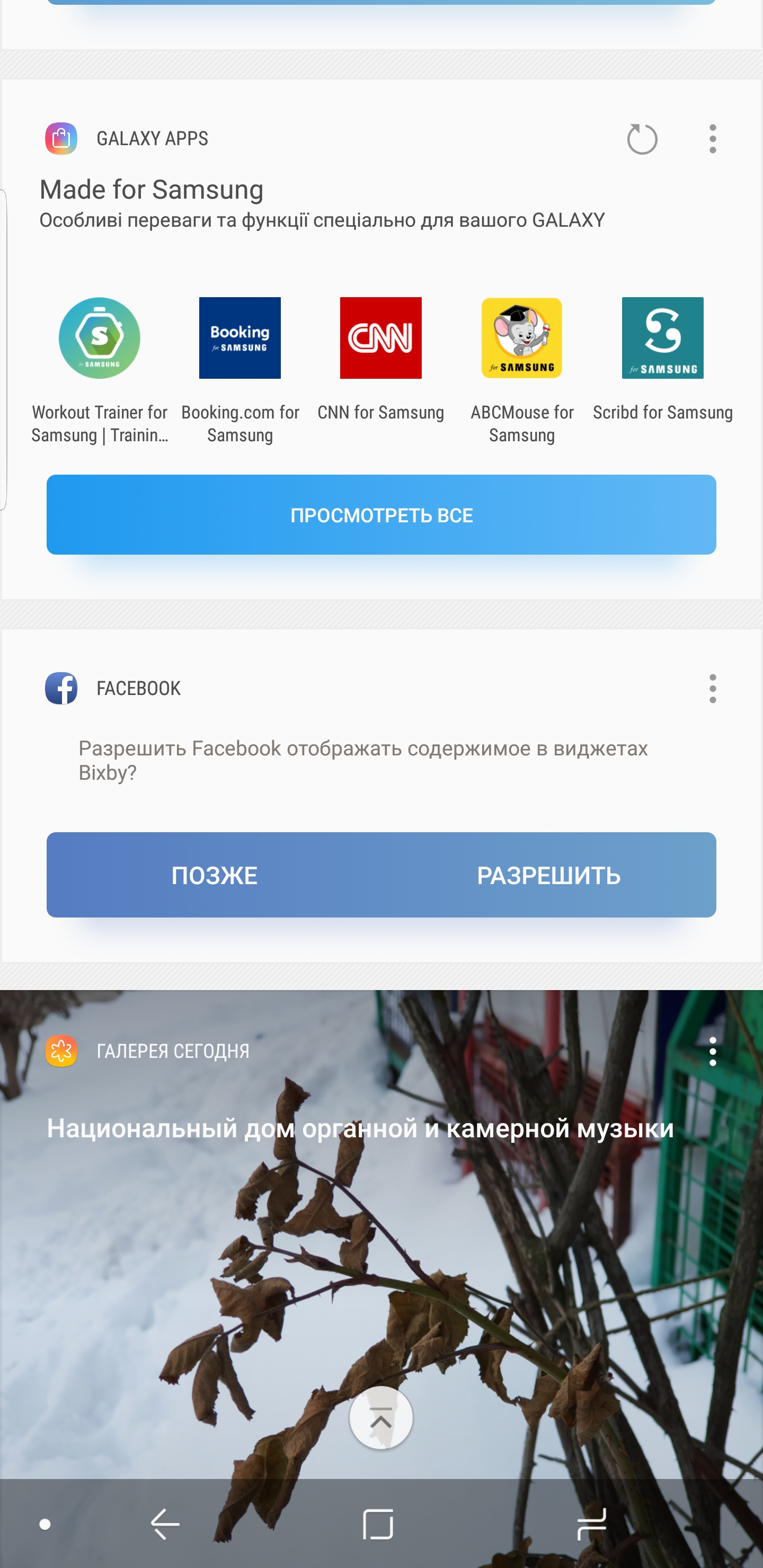 Screenshot_20180306-220440_Bixby Home.jpg