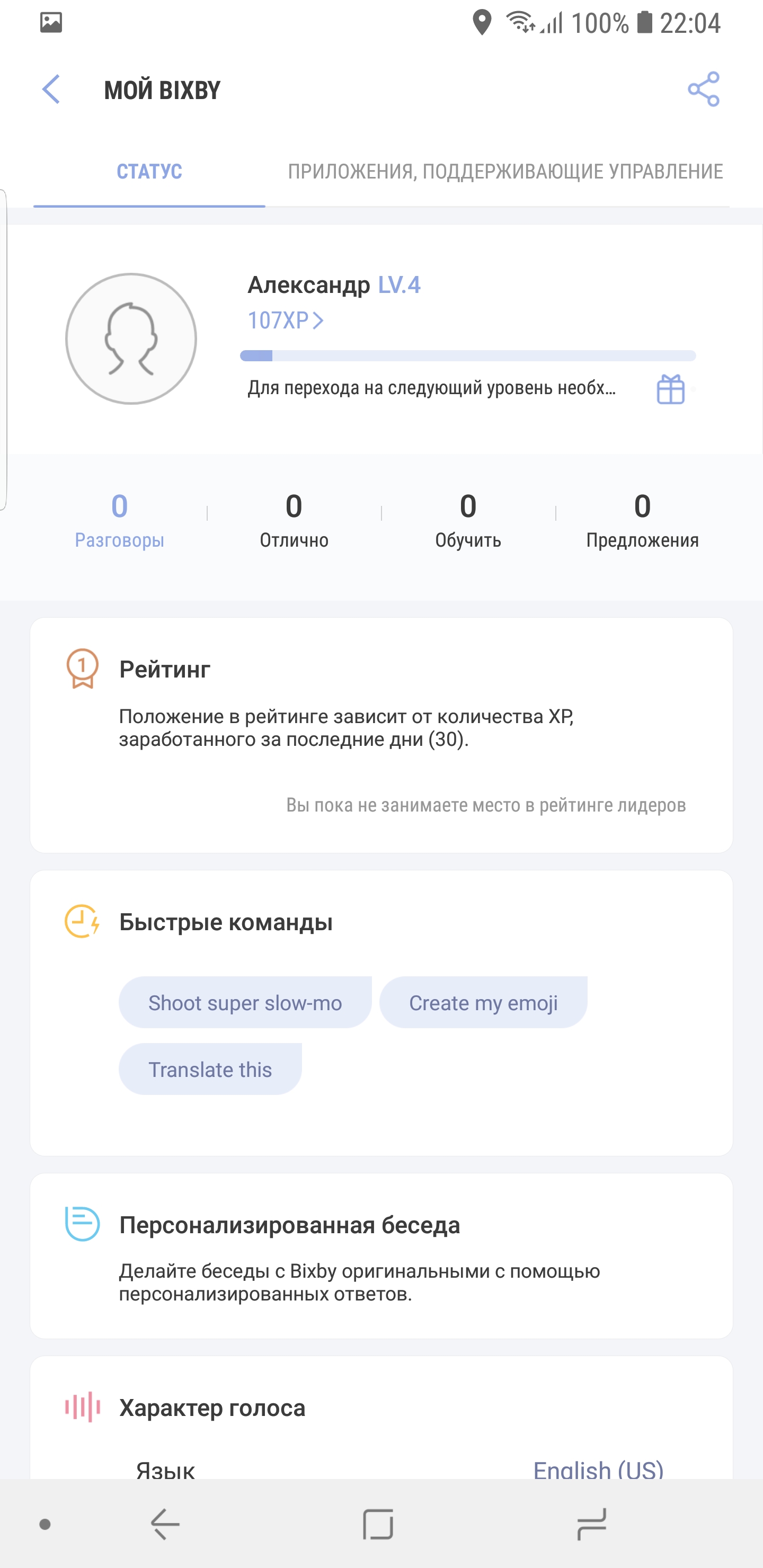Обзор Samsung Galaxy S9+: нет предела совершенству-256 Screenshot_20180306-220449_Bixby Voice.jpg