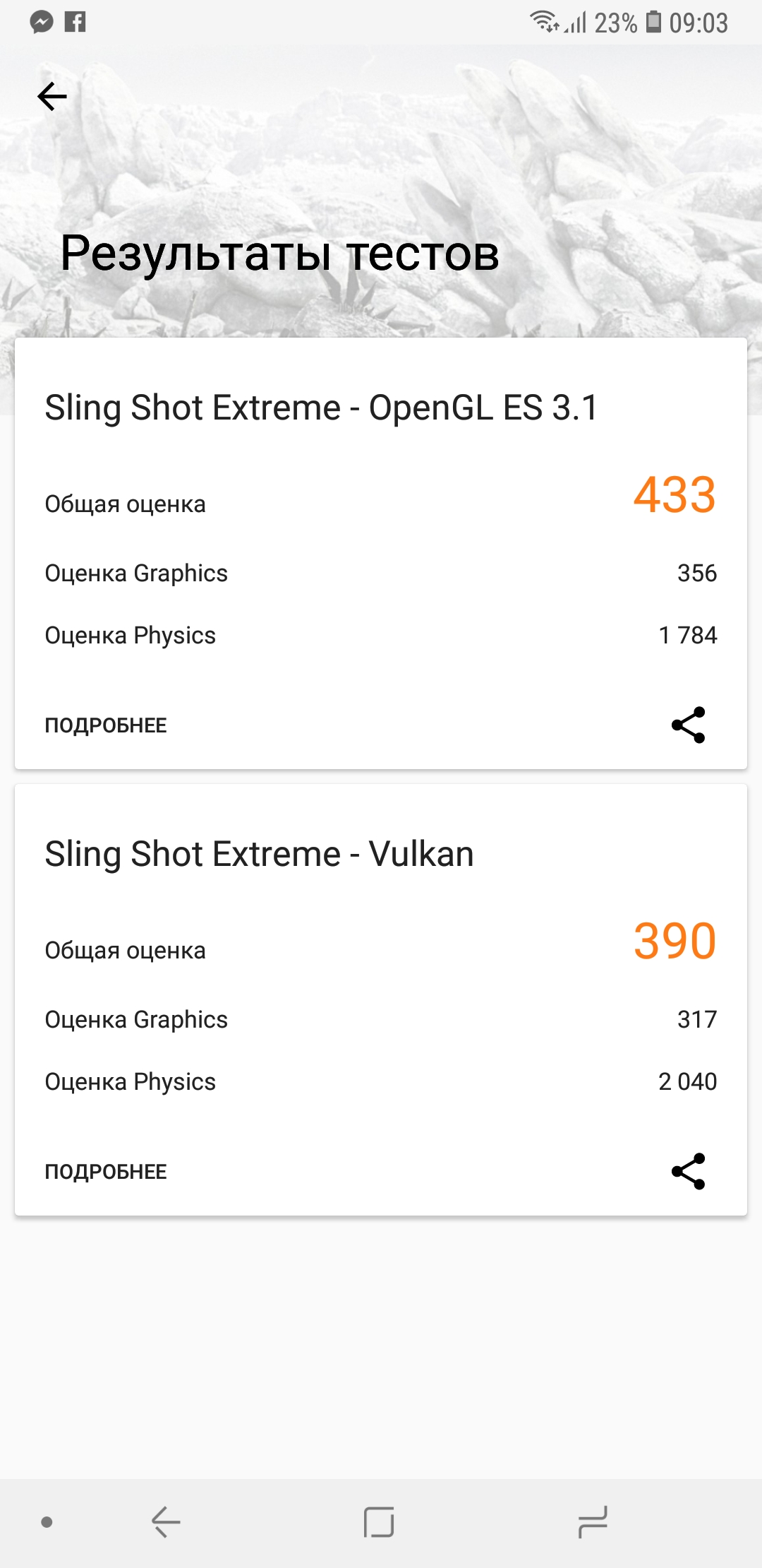 Screenshot_20180509-090352_3DMark.jpg