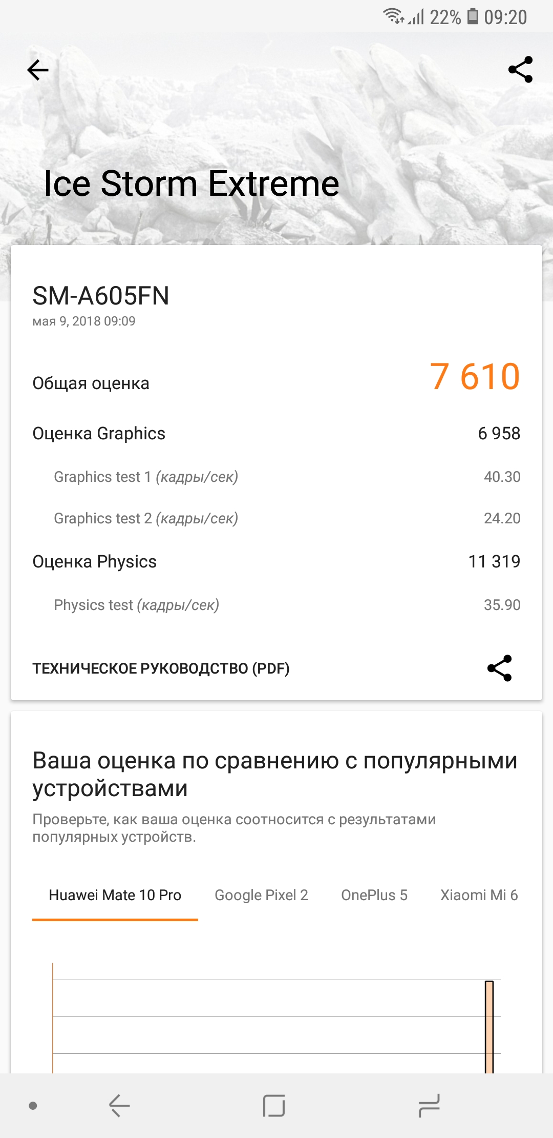 Screenshot_20180509-092051_3DMark.jpg