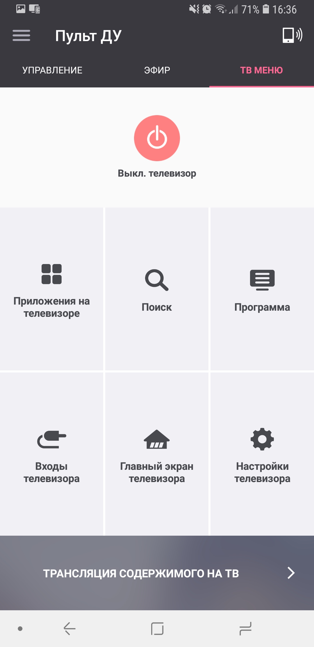 Screenshot_20180521-163659_LG TV Plus.jpg