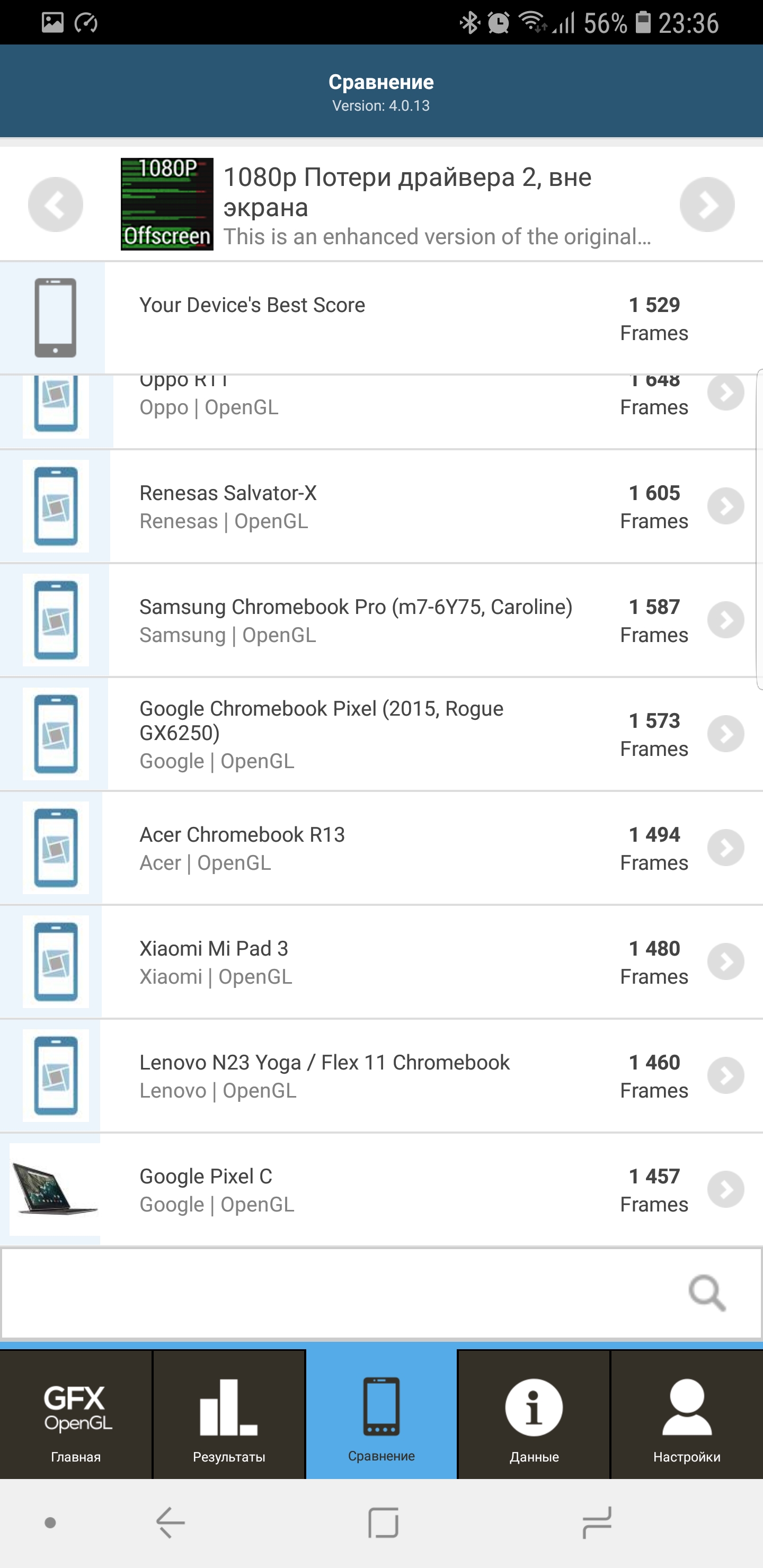 Screenshot_20180812-233637_GFXBench GL.jpg